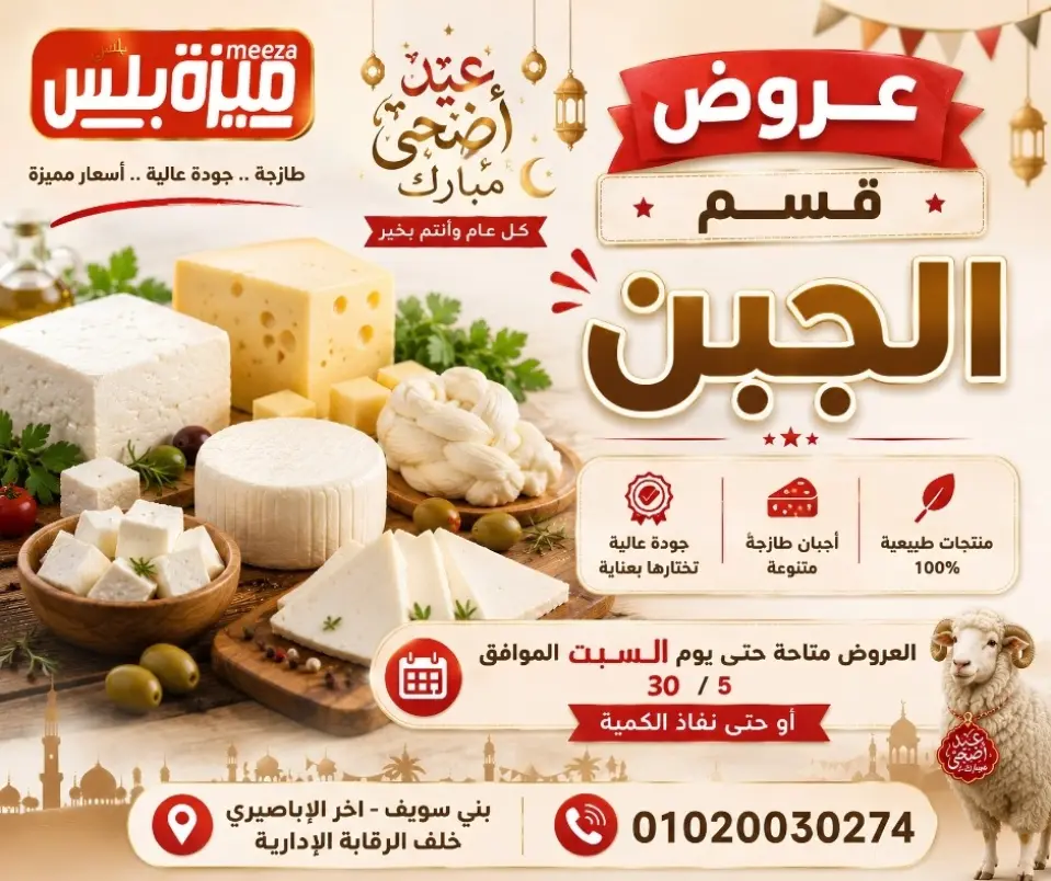 Hyper Meeza Egypt offers from 23 to 30 May 2026 Eid Al Adha Offers - Page 17