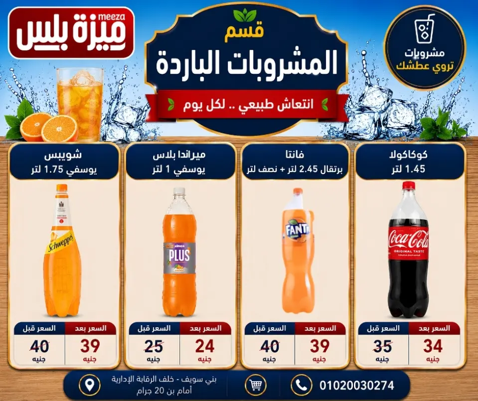 Hyper Meeza Egypt offers from 23 to 30 May 2026 Eid Al Adha Offers - Page 59