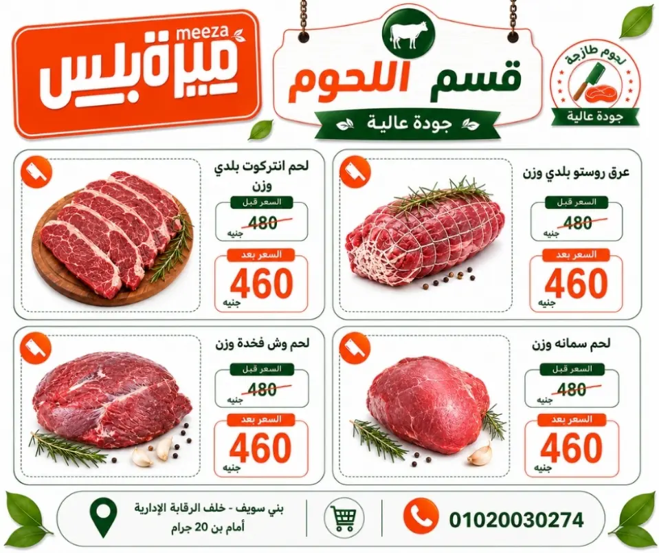 Hyper Meeza Egypt offers from 23 to 30 May 2026 Eid Al Adha Offers - Page 6