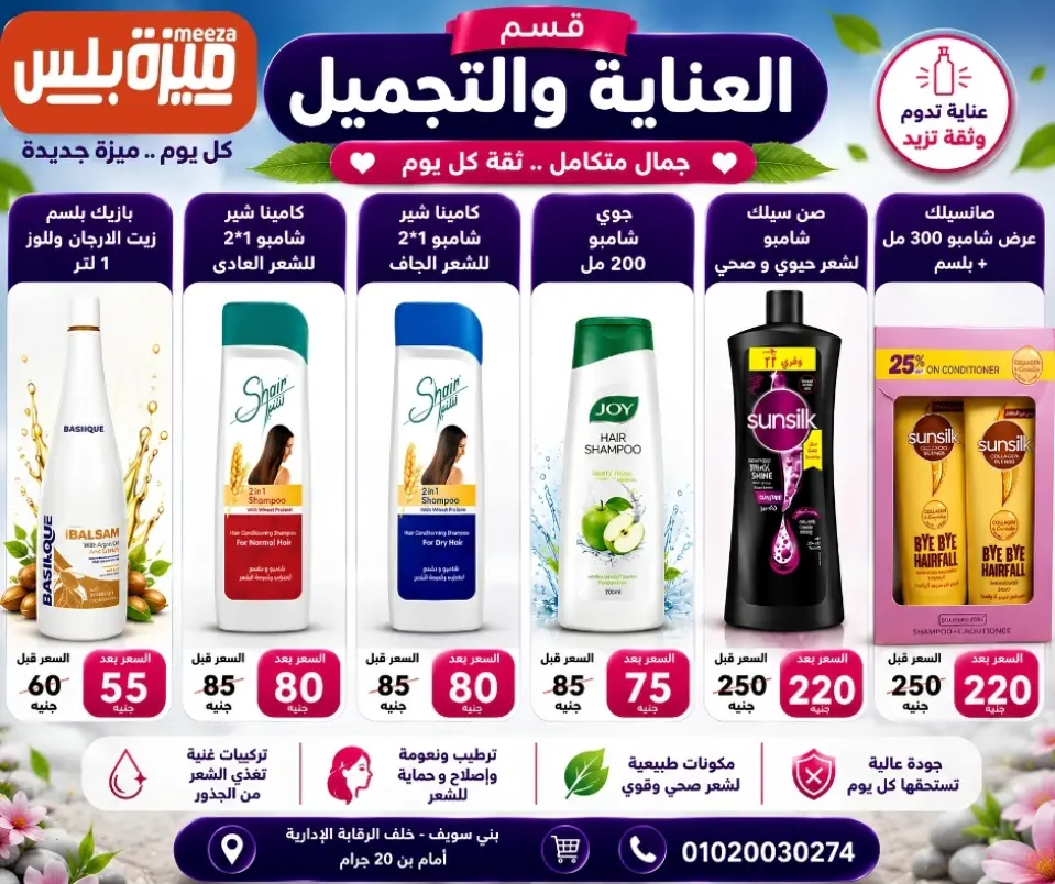 Hyper Meeza Egypt offers from 23 to 30 May 2026 Eid Al Adha Offers - Page 77