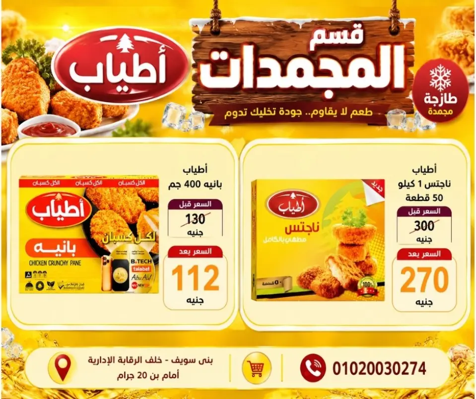 Hyper Meeza Egypt offers from 23 to 30 May 2026 Eid Al Adha Offers - Page 41
