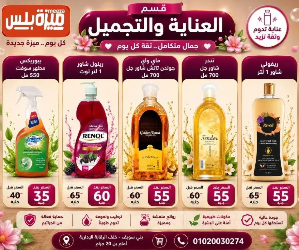 Hyper Meeza Egypt offers from 23 to 30 May 2026 Eid Al Adha Offers - Page 73