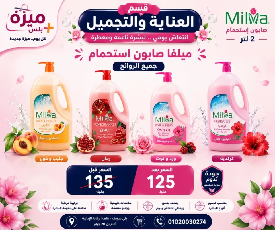 Hyper Meeza Egypt offers from 23 to 30 May 2026 Eid Al Adha Offers - Page 70