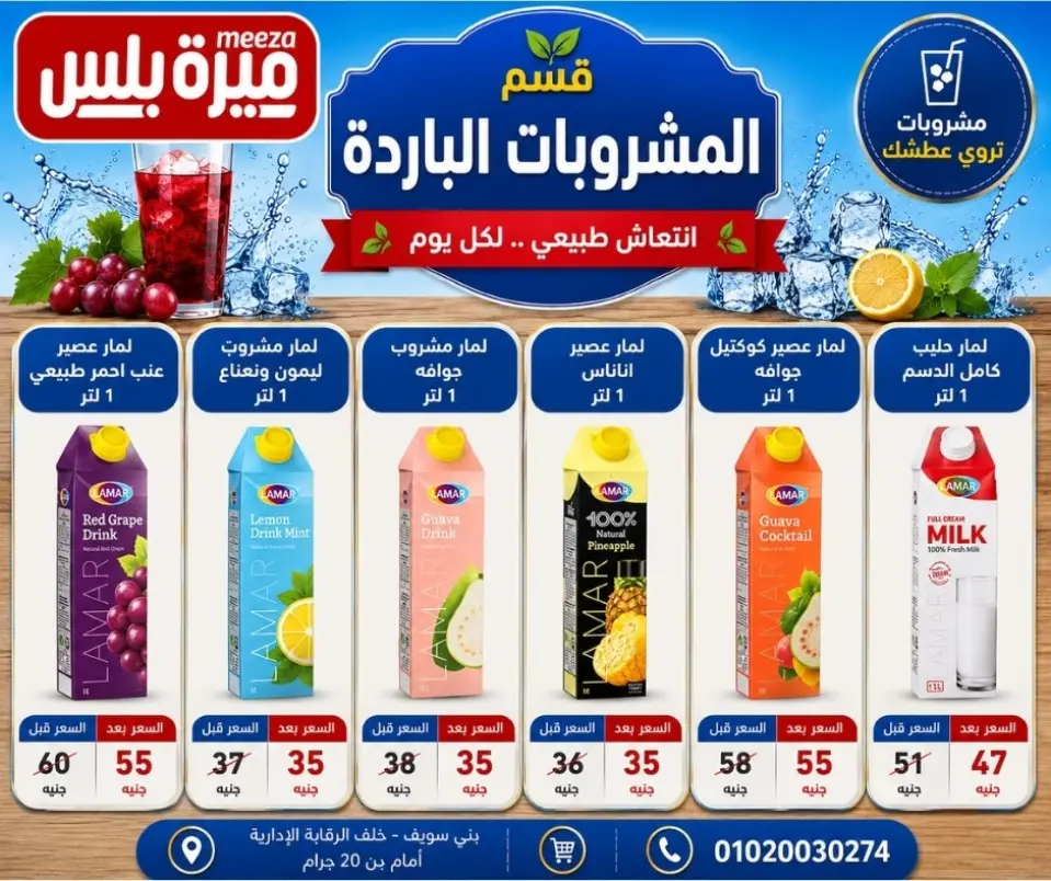 Hyper Meeza Egypt offers from 23 to 30 May 2026 Eid Al Adha Offers - Page 53