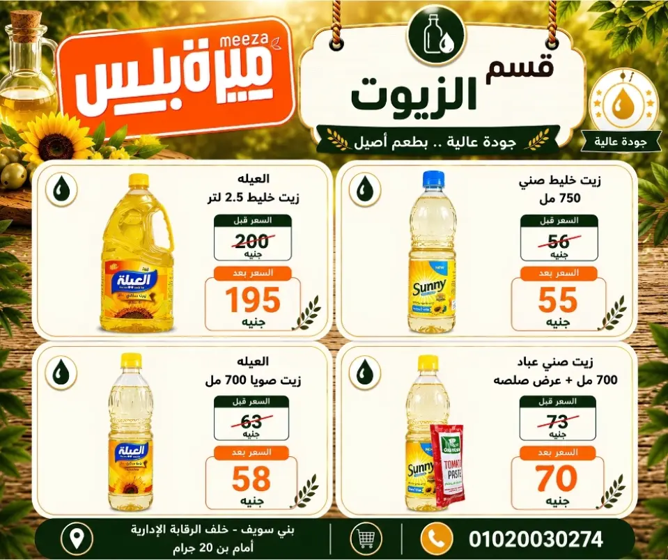 Hyper Meeza Egypt offers from 23 to 30 May 2026 Eid Al Adha Offers - Page 37
