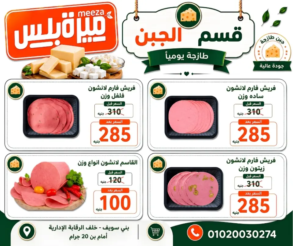 Hyper Meeza Egypt offers from 23 to 30 May 2026 Eid Al Adha Offers - Page 20