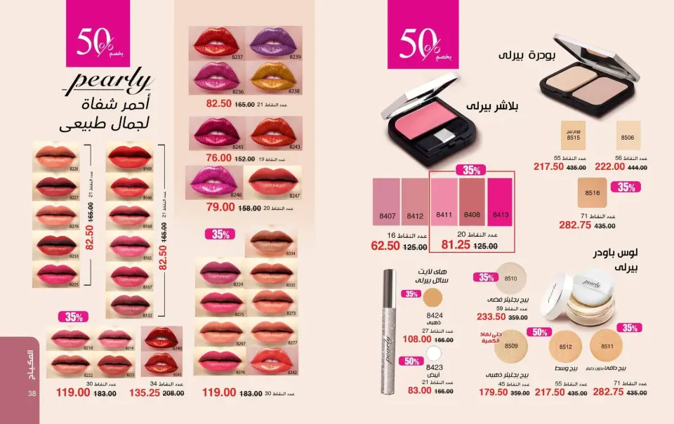 Mayway Egypt offers from 24 May to 30 June 2026 June Deals Magazine - Page 20