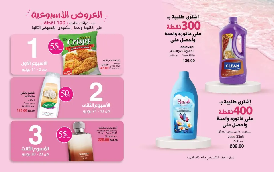 Mayway Egypt offers from 24 May to 30 June 2026 June Deals Magazine - Page 34