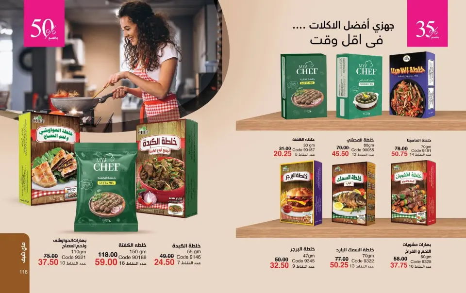Mayway Egypt offers from 24 May to 30 June 2026 June Deals Magazine - Page 59