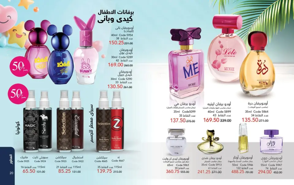 Mayway Egypt offers from 24 May to 30 June 2026 June Deals Magazine - Page 11