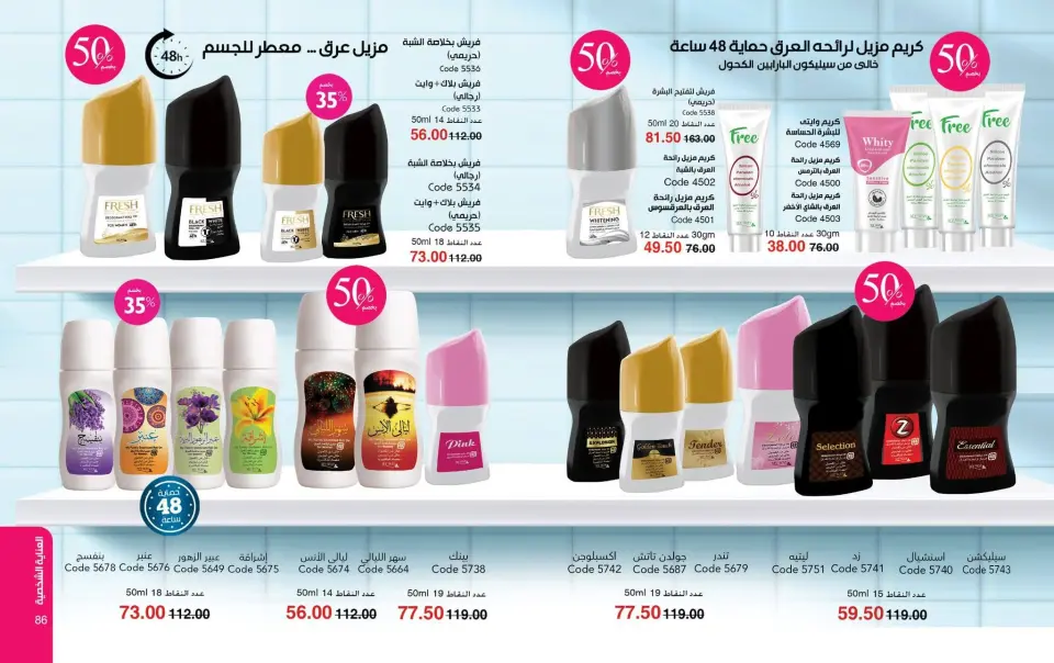 Mayway Egypt offers from 24 May to 30 June 2026 June Deals Magazine - Page 44