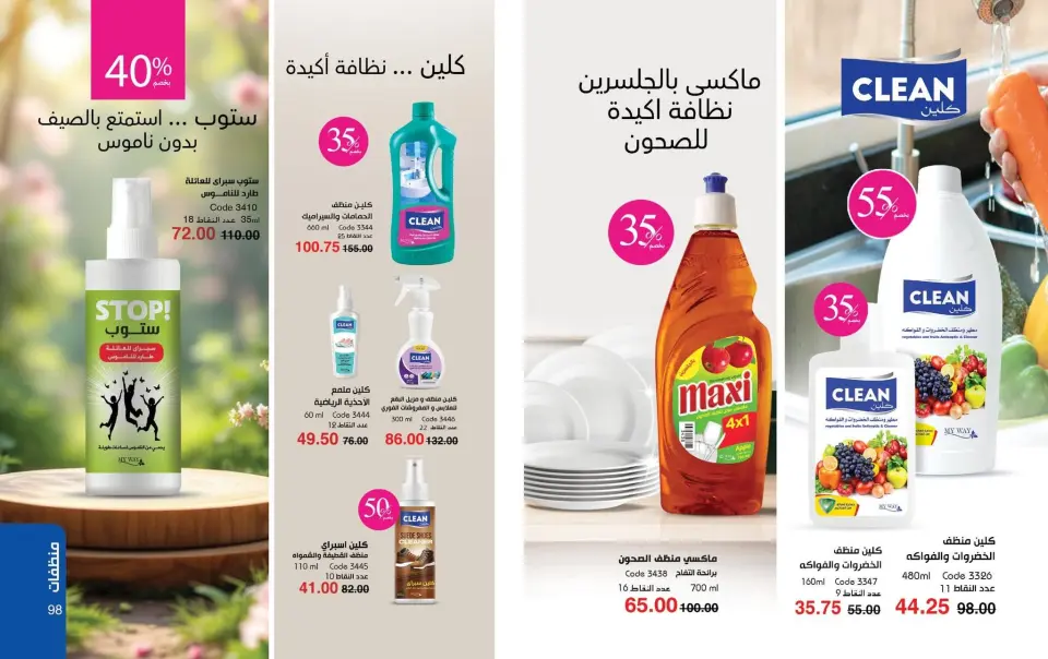 Mayway Egypt offers from 24 May to 30 June 2026 June Deals Magazine - Page 50