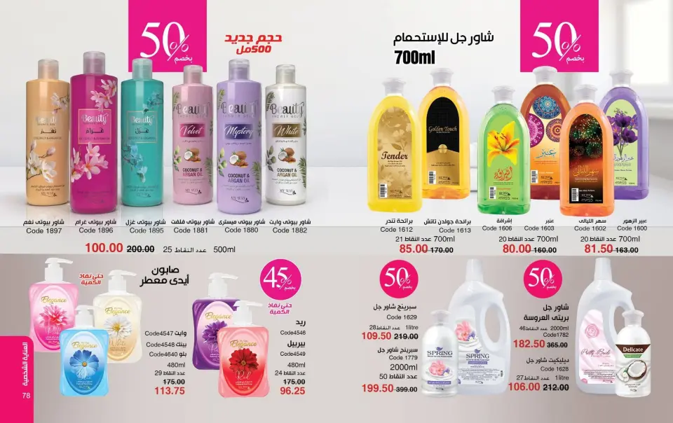 Mayway Egypt offers from 24 May to 30 June 2026 June Deals Magazine - Page 40