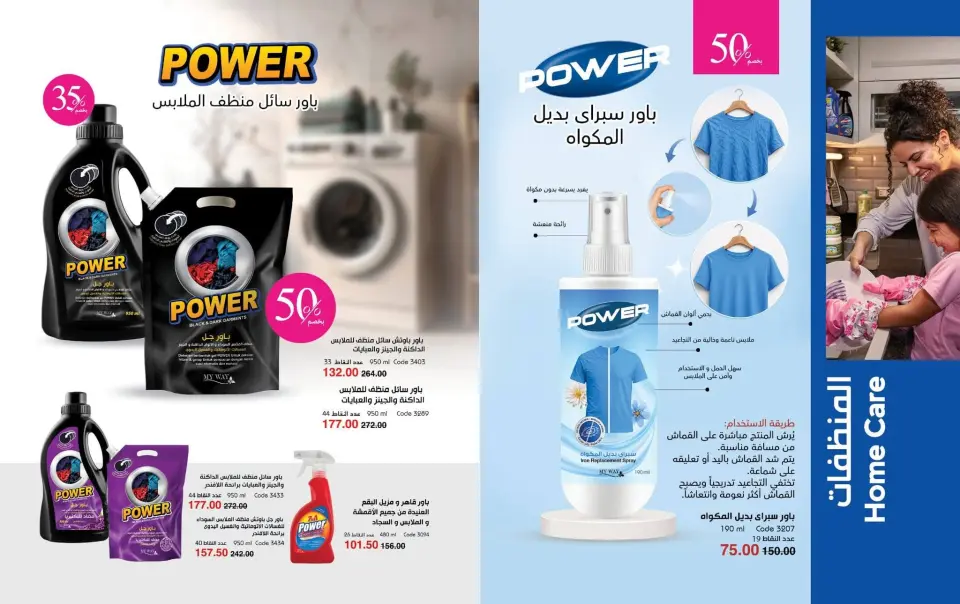Mayway Egypt offers from 24 May to 30 June 2026 June Deals Magazine - Page 47
