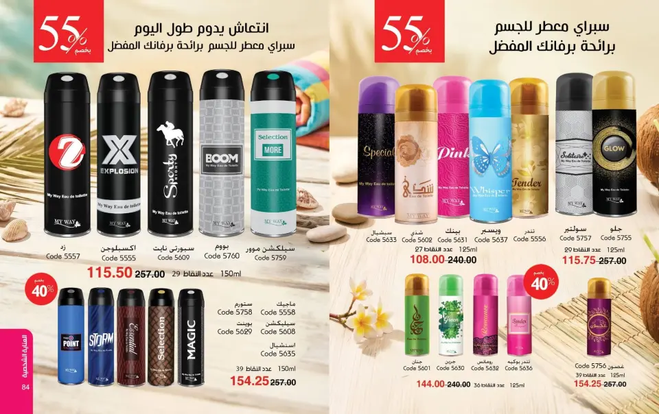 Mayway Egypt offers from 24 May to 30 June 2026 June Deals Magazine - Page 43