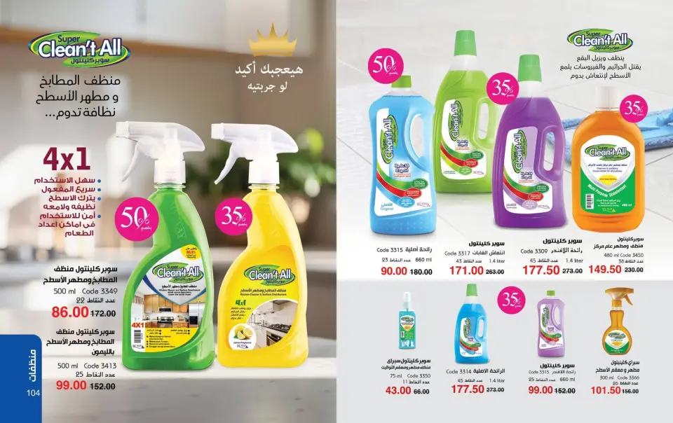 Mayway Egypt offers from 24 May to 30 June 2026 June Deals Magazine - Page 53