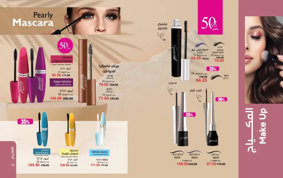 Mayway Egypt offers from 24 May to 30 June 2026 June Deals Magazine - Page 17