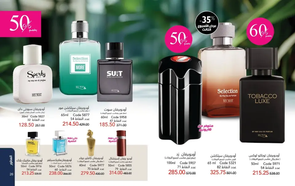 Mayway Egypt offers from 24 May to 30 June 2026 June Deals Magazine - Page 14