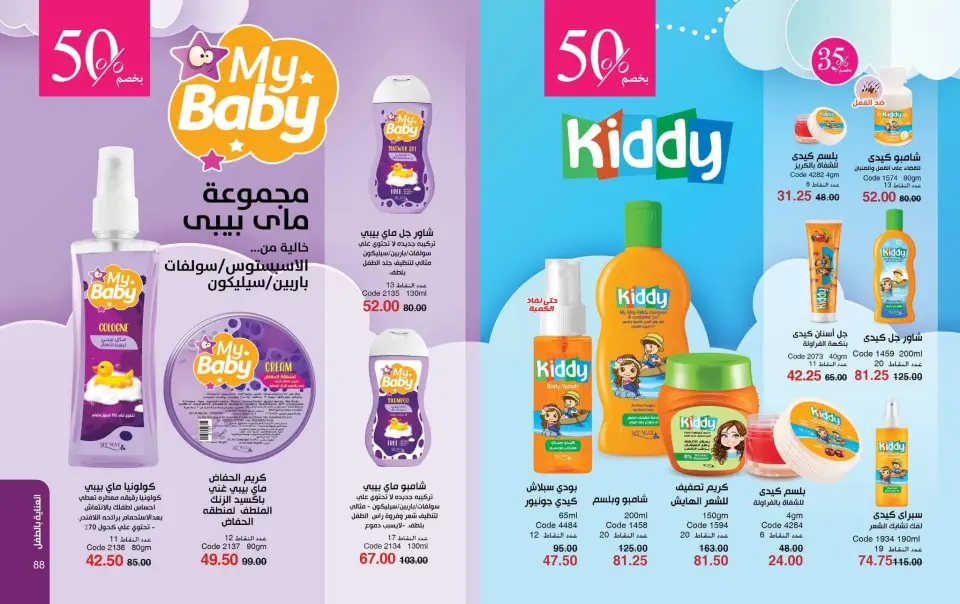 Mayway Egypt offers from 24 May to 30 June 2026 June Deals Magazine - Page 45