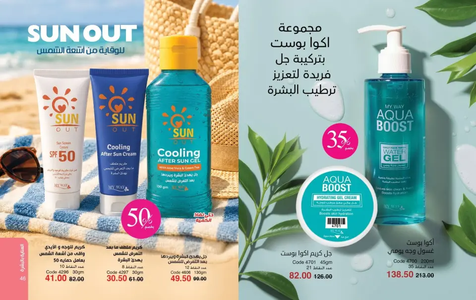 Mayway Egypt offers from 24 May to 30 June 2026 June Deals Magazine - Page 24