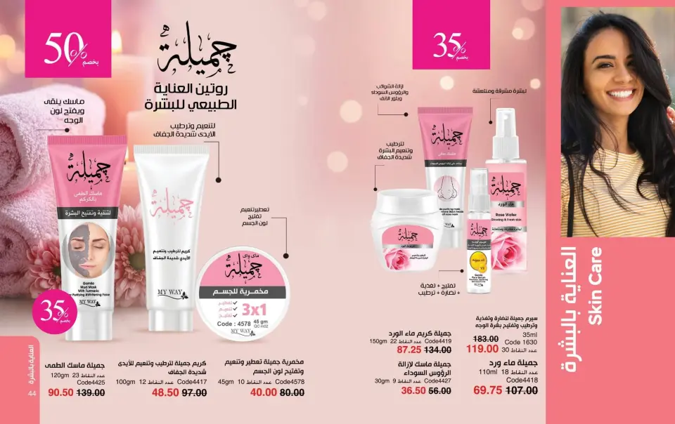 Mayway Egypt offers from 24 May to 30 June 2026 June Deals Magazine - Page 23