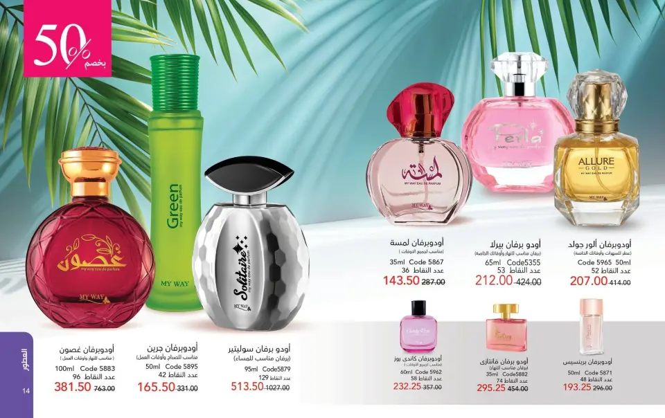 Mayway Egypt offers from 24 May to 30 June 2026 June Deals Magazine - Page 8