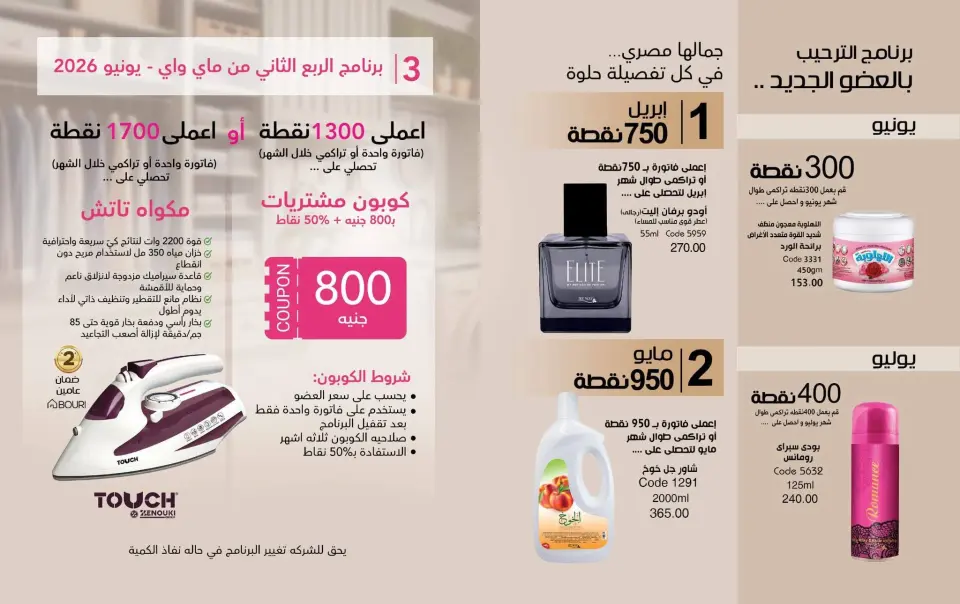 Mayway Egypt offers from 24 May to 30 June 2026 June Deals Magazine - Page 66
