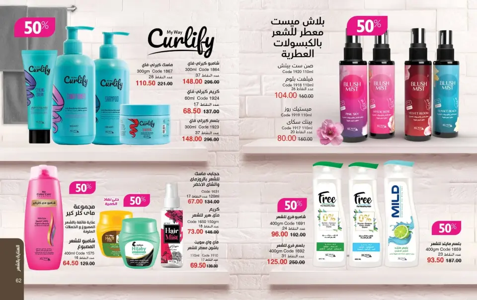 Mayway Egypt offers from 24 May to 30 June 2026 June Deals Magazine - Page 32