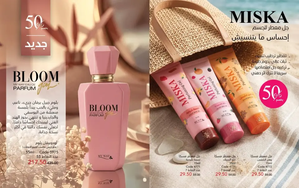 Mayway Egypt offers from 24 May to 30 June 2026 June Deals Magazine - Page 4