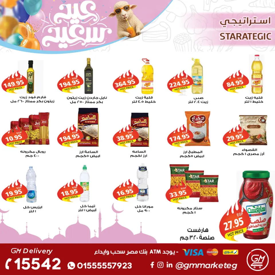 Gizawy Market Egypt offers from 21 to 27 May 2026 Eid Al Adha Mubarak Offers - Page 24