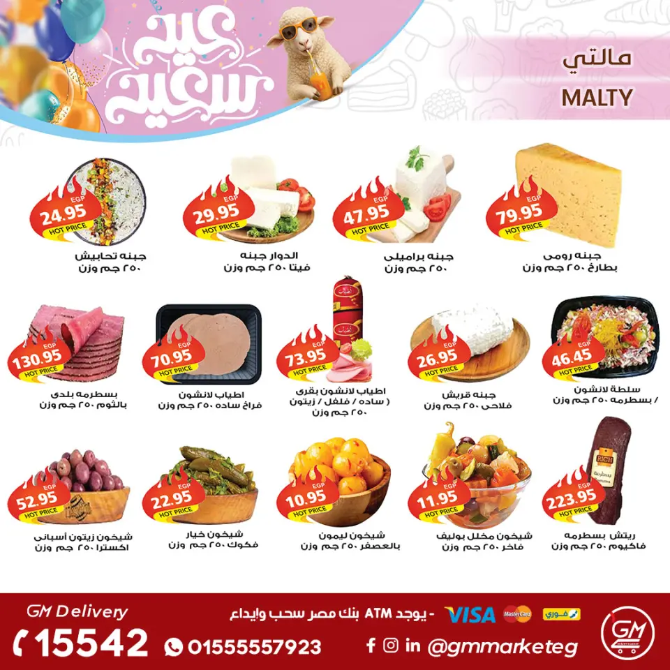 Gizawy Market Egypt offers from 21 to 27 May 2026 Eid Al Adha Mubarak Offers - Page 18