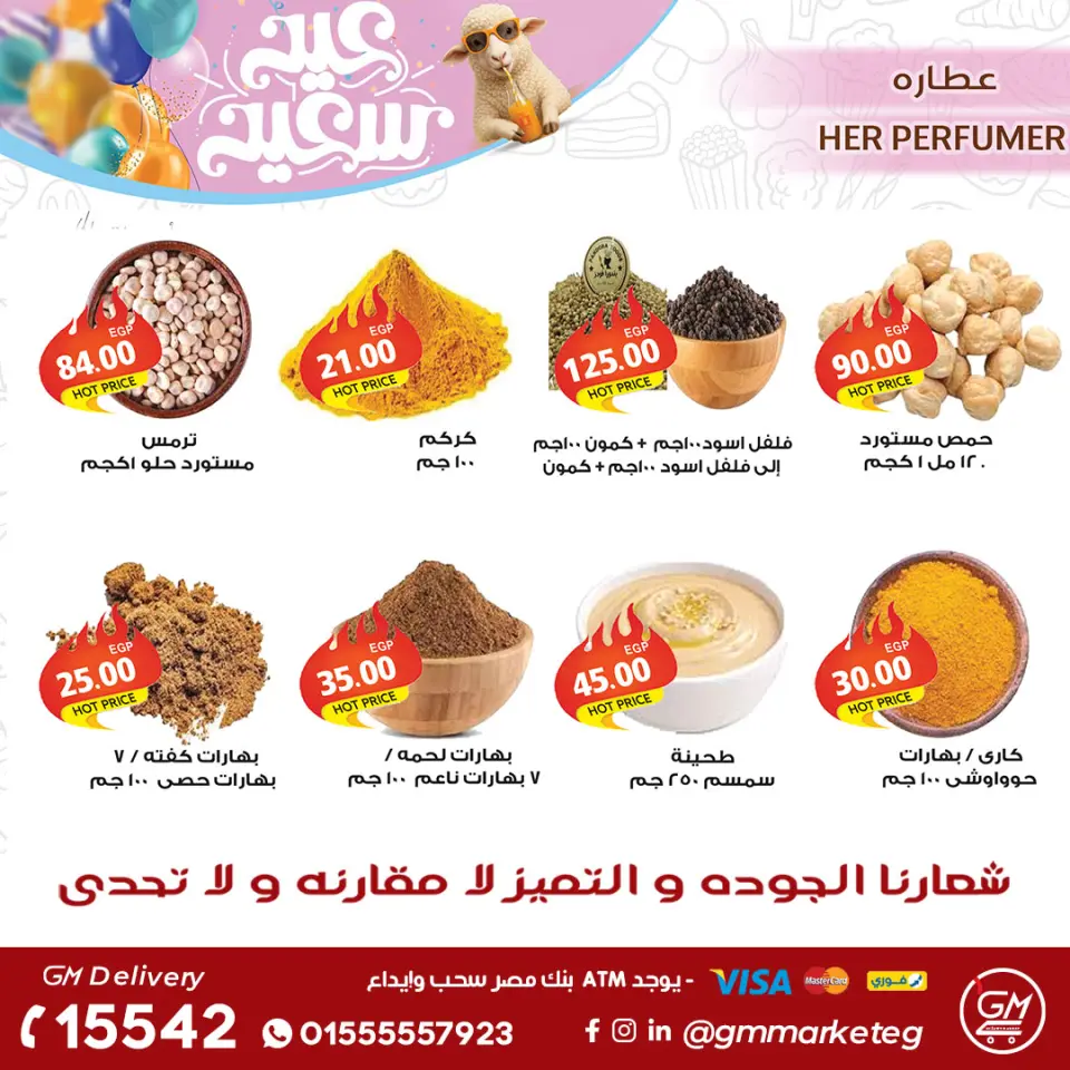 Gizawy Market Egypt offers from 21 to 27 May 2026 Eid Al Adha Mubarak Offers - Page 6