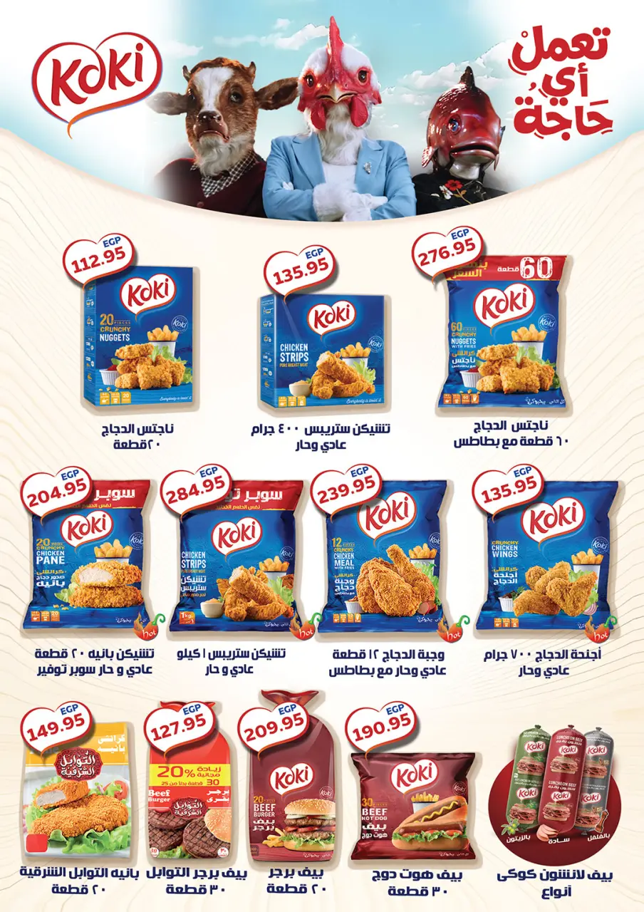 Gizawy Market Egypt offers from 21 to 27 May 2026 Eid Al Adha Mubarak Offers - Page 13