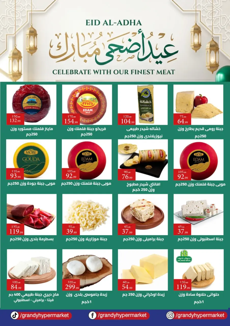 Grandy Egypt offers from 20 May to 10 June 2026 Eid Al Adha Mubarak Offers - Page 3