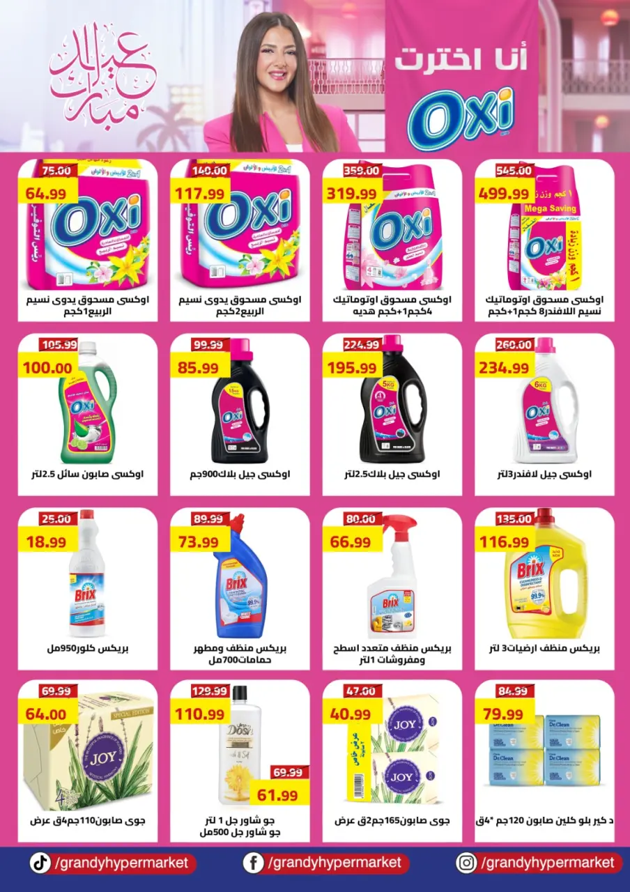 Grandy Egypt offers from 20 May to 10 June 2026 Eid Al Adha Mubarak Offers - Page 34