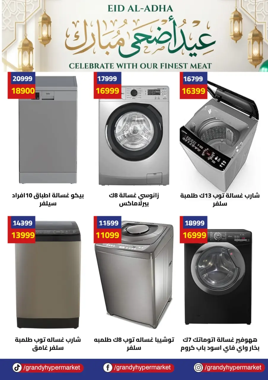 Grandy Egypt offers from 20 May to 10 June 2026 Eid Al Adha Mubarak Offers - Page 35