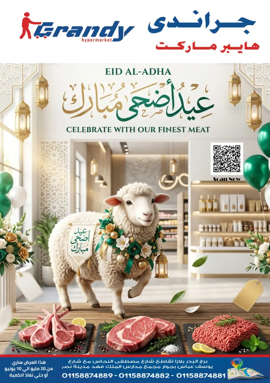 عروض جراندي مصر من ٢٠ مايو حتى ١٠ يونيو ٢٠٢٦ عروض عيد أضحى مبارك - جراندي - مصر - 20 مايو 2026 – 10 يونيو 2026 - صفحة 1