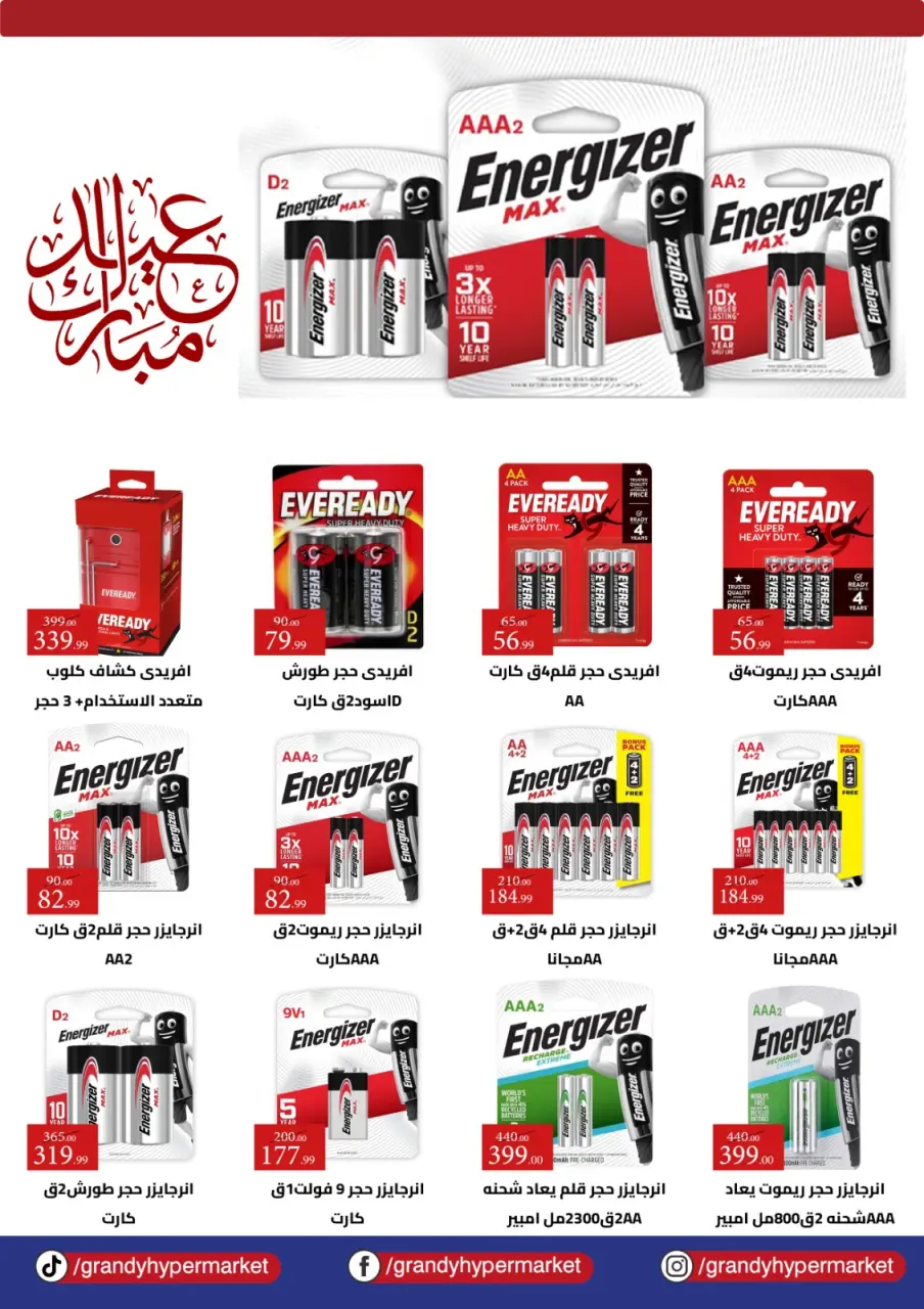 Grandy Egypt offers from 20 May to 10 June 2026 Eid Al Adha Mubarak Offers - Page 32