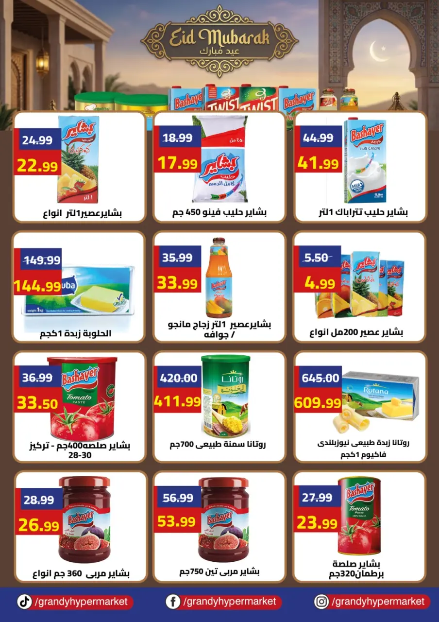 Grandy Egypt offers from 20 May to 10 June 2026 Eid Al Adha Mubarak Offers - Page 14