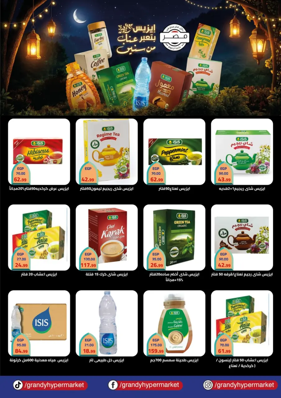Grandy Egypt offers from 20 May to 10 June 2026 Eid Al Adha Mubarak Offers - Page 15