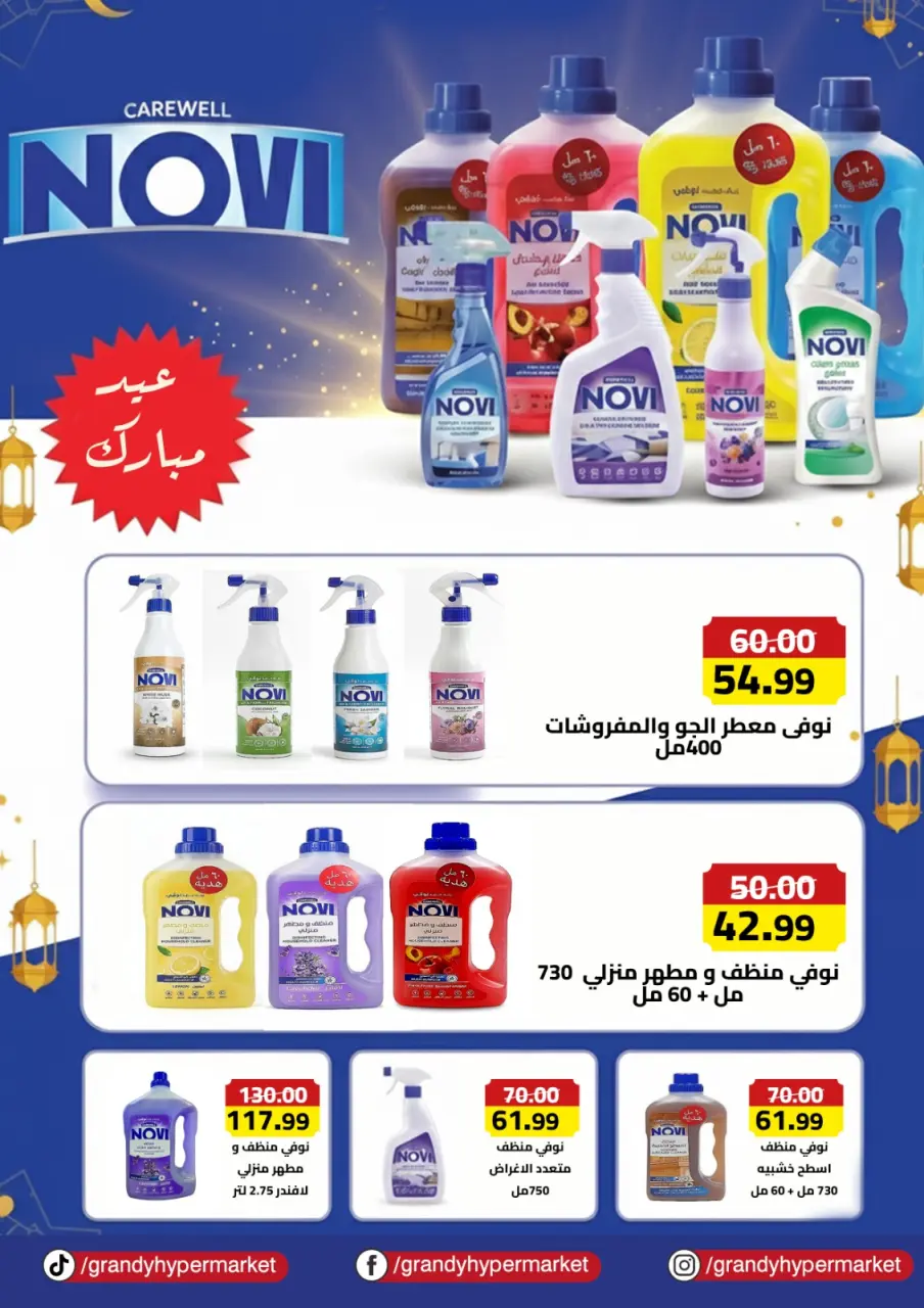 Grandy Egypt offers from 20 May to 10 June 2026 Eid Al Adha Mubarak Offers - Page 31