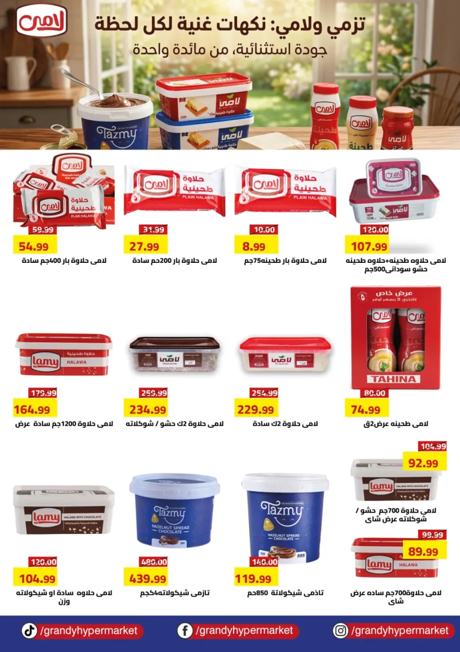 Grandy Egypt offers from 20 May to 10 June 2026 Eid Al Adha Mubarak Offers - Page 25