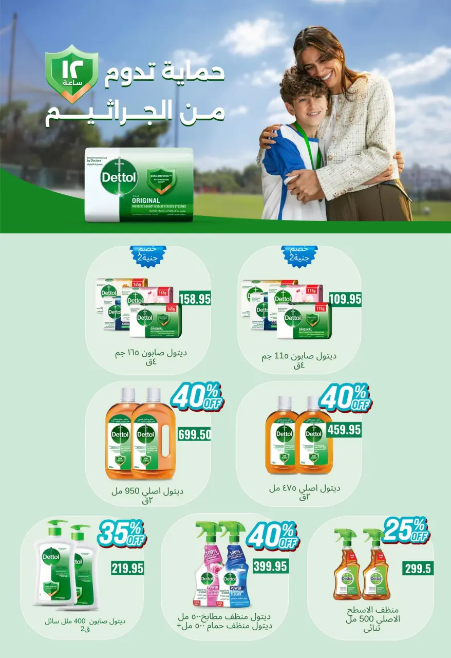Negmet Heliopolis Egypt offers from 22 May to 5 June 2026 Eid Al Adha Offers - Page 70