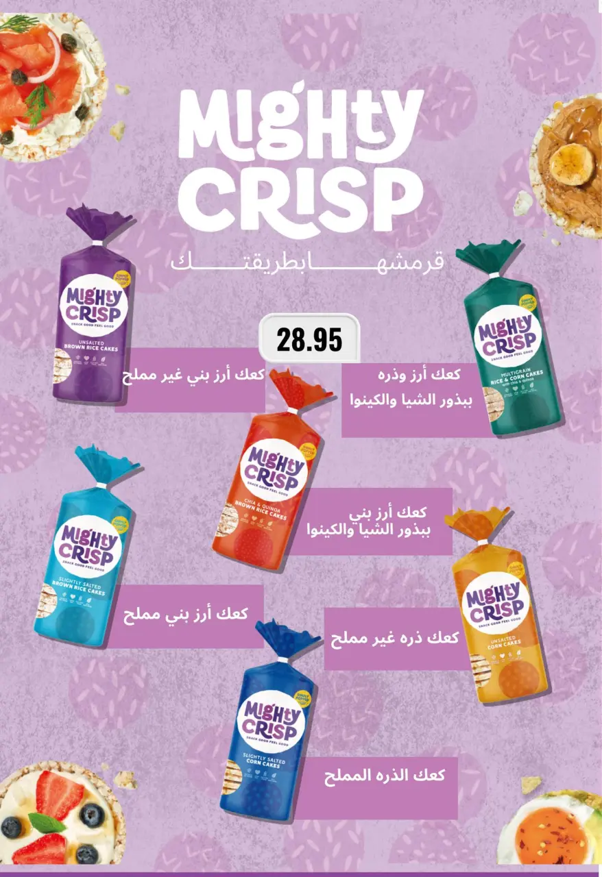 Negmet Heliopolis Egypt offers from 22 May to 5 June 2026 Eid Al Adha Offers - Page 44