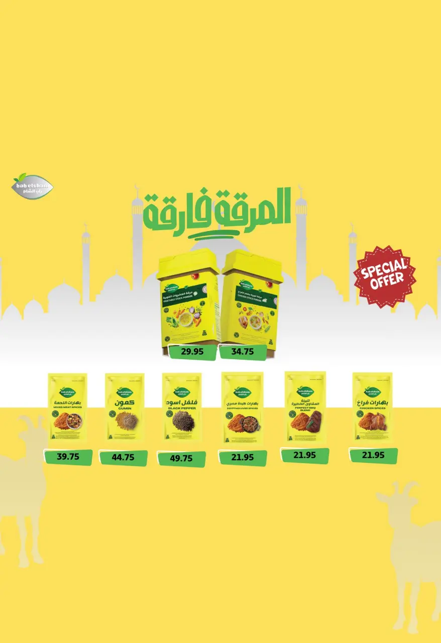 Negmet Heliopolis Egypt offers from 22 May to 5 June 2026 Eid Al Adha Offers - Page 42