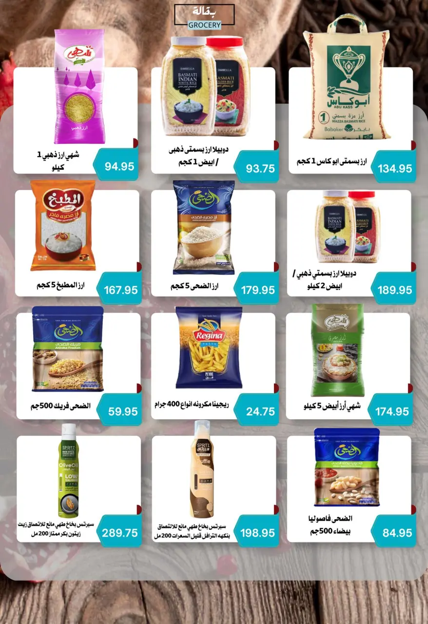 Negmet Heliopolis Egypt offers from 22 May to 5 June 2026 Eid Al Adha Offers - Page 32