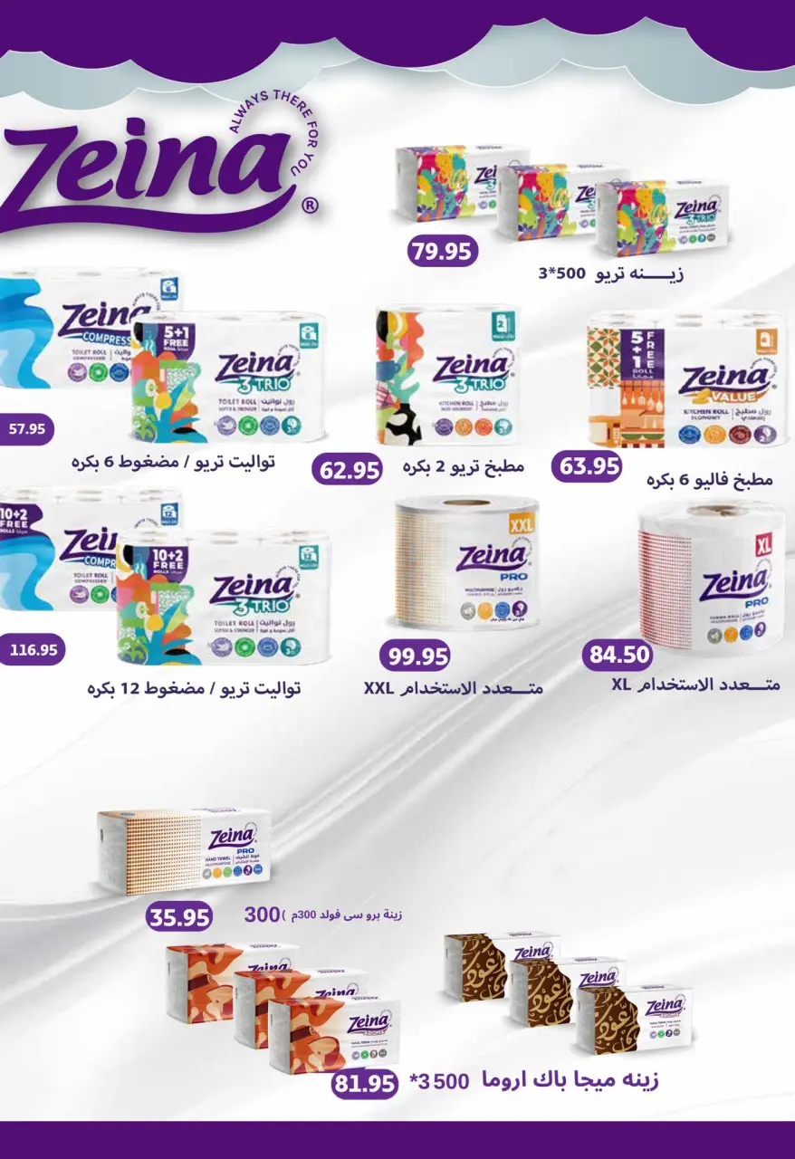 Negmet Heliopolis Egypt offers from 22 May to 5 June 2026 Eid Al Adha Offers - Page 64