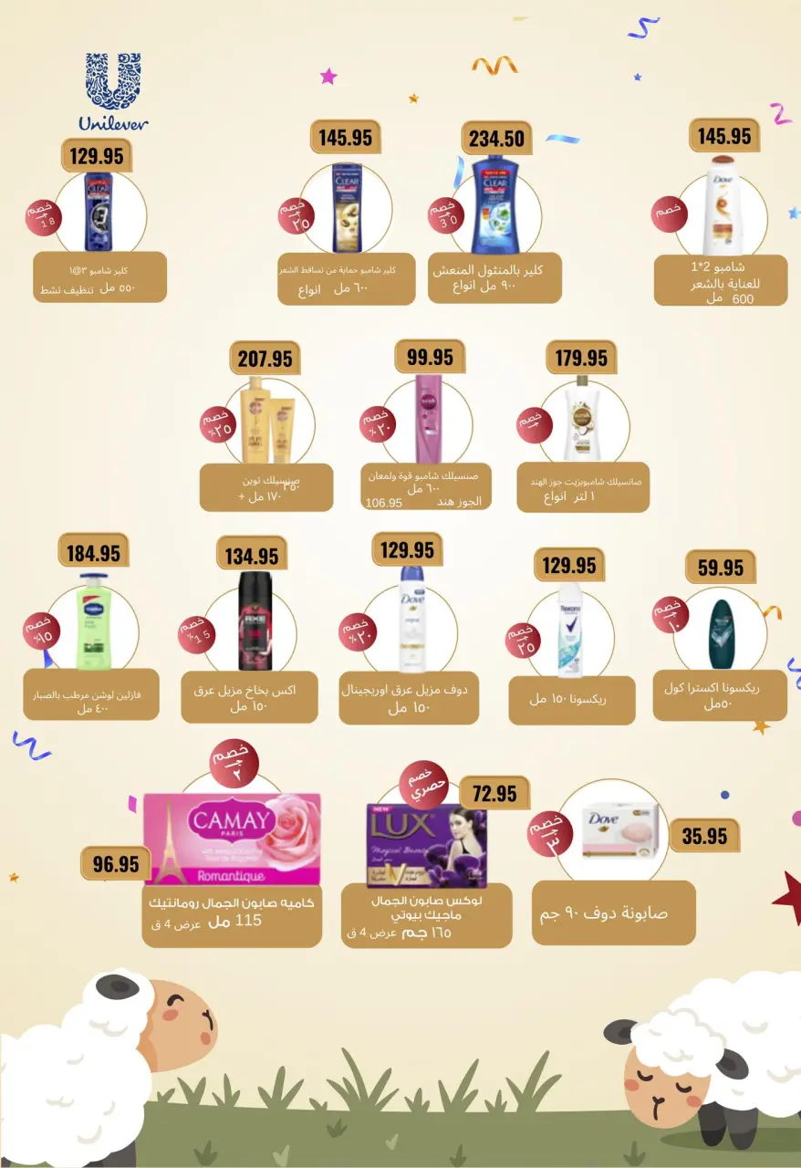 Negmet Heliopolis Egypt offers from 22 May to 5 June 2026 Eid Al Adha Offers - Page 48