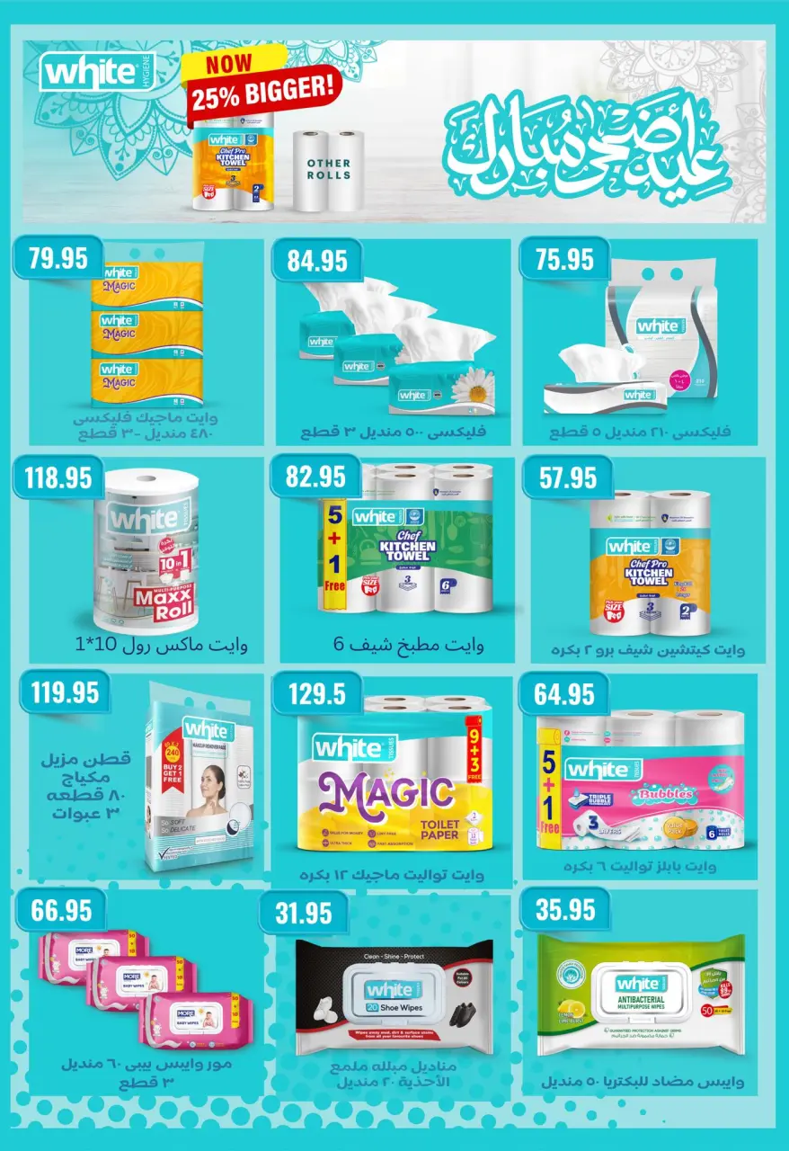 Negmet Heliopolis Egypt offers from 22 May to 5 June 2026 Eid Al Adha Offers - Page 65