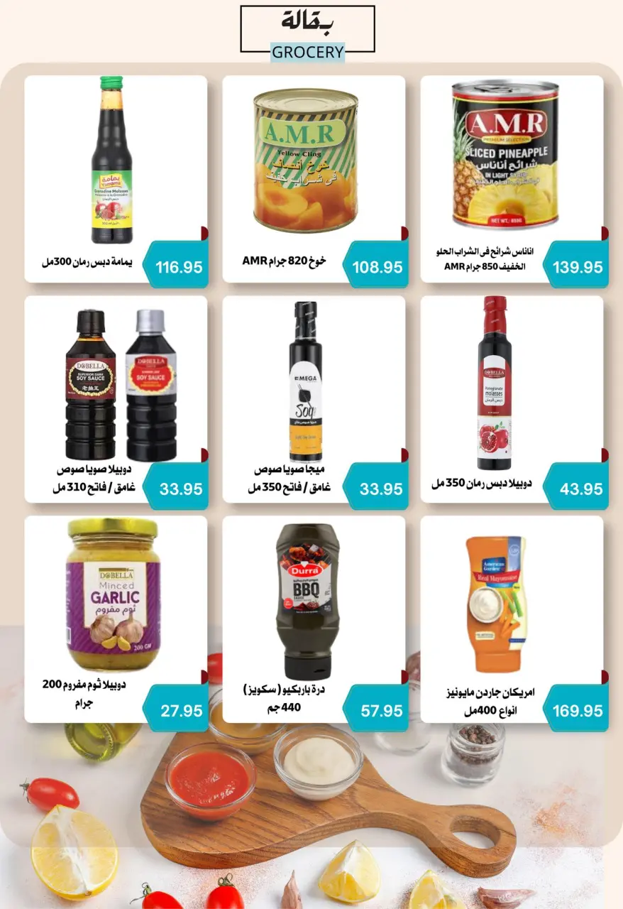 Negmet Heliopolis Egypt offers from 22 May to 5 June 2026 Eid Al Adha Offers - Page 35